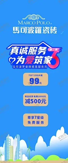 马可波罗真诚服务月 【酷图网】马可波罗,真诚,服务月,海报,设计,商标