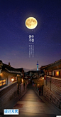中式古典建筑月光月亮中秋节海报PSD素材