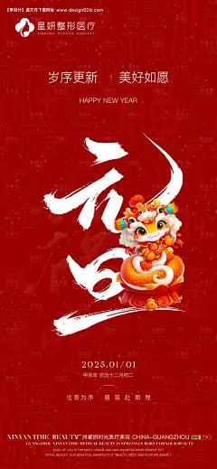 源文件下载【元旦节日移动端海报】编号：56930028095833909