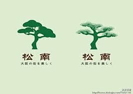 “松树 logo”的图片搜索结果