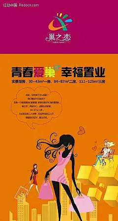 巢之恋手绘卡通女孩PSD素材PSD分层素材|PSD素材|vi|vi模板|vi设计|vi设计模板|插画|房屋|购物女孩|立体方块|宣传海报