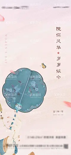 女神节海报  - 源文件下载【酷图网】海报,公历节日,妇女节,女神节,中式,扇子,古风,