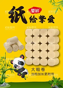 原浆卫生纸  - 源文件下载【酷图网】纸品,竹子,森林,卷纸,纸海报,原浆卫生纸,抽纸,手提纸,手帕纸,餐巾纸,原生木浆,纸巾,面纸,