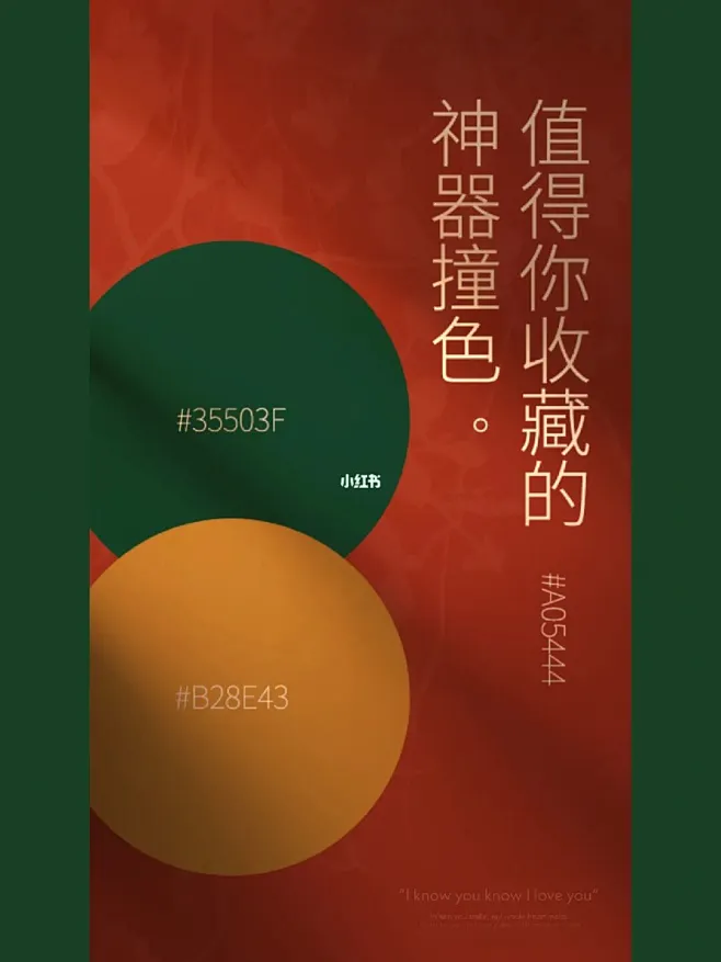 值得你收藏的神奇撞色！美～ : #配色 #配色分享 #颜色-花瓣网