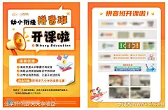 幼小衔接招生单页_源文件下载_AI格式_2782X1814像素-培训,开课,拼音,招生,幼小衔接,DM,宣传单,单页,海报,教育-作品编号:2025080113418682-源文件下载-志͵设ˆ网