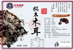 土特产海报  - 源文件下载【酷图网】特产,木耳,海报,单页,标签,
