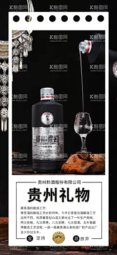 酒类海报白酒平面素材酱酒广告图  - 源文件下载【酷图网】酒类,海报,白酒,平面,素材,酱酒,广告,图片