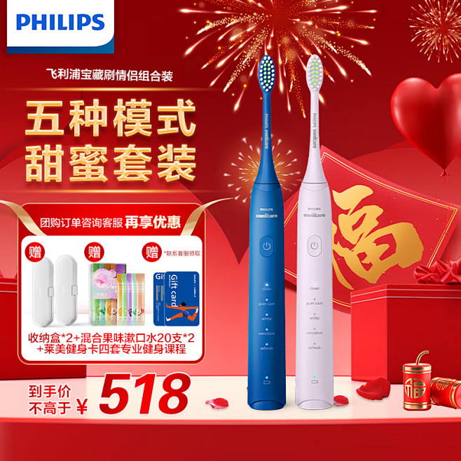 年货节情人节主图-飞利浦健康电器旗舰店