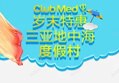 三亚地中海 创意素材