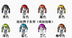 冒险岛娃娃辫子发型