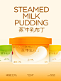 包装设计｜蒸牛乳布丁-包装实验 - 小红书