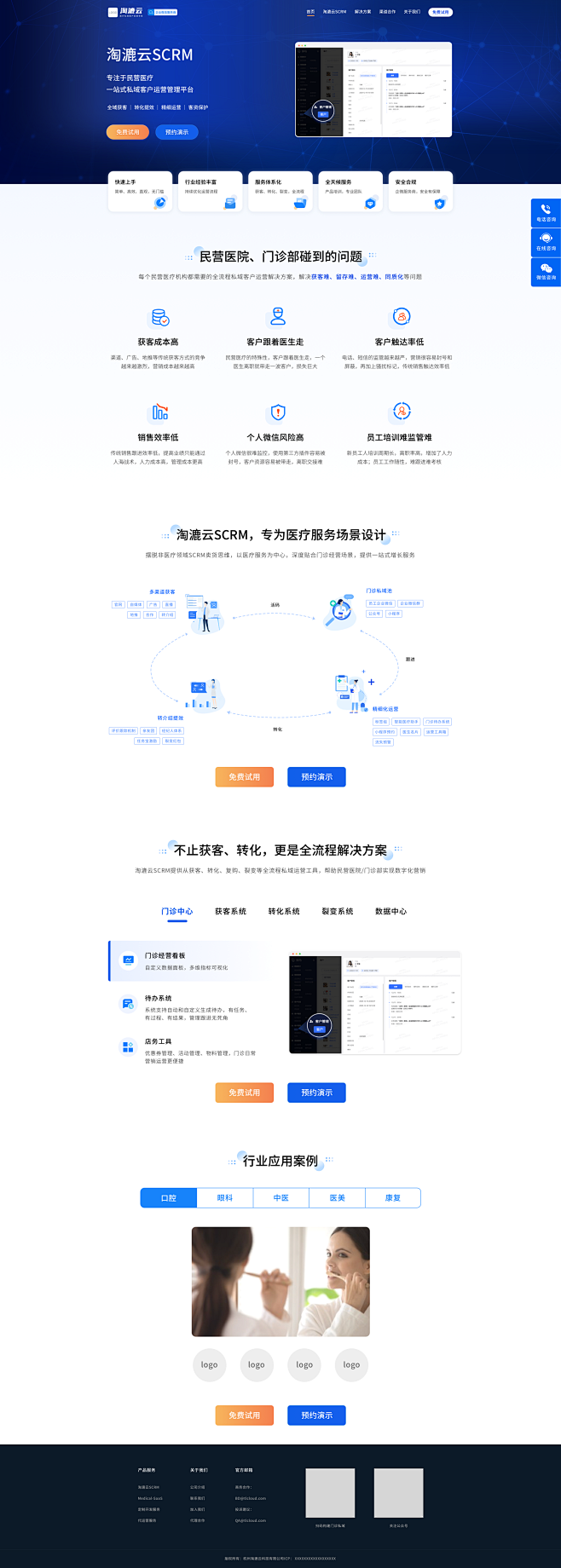 医疗服务｜SCRM管理平台Web网站设计...