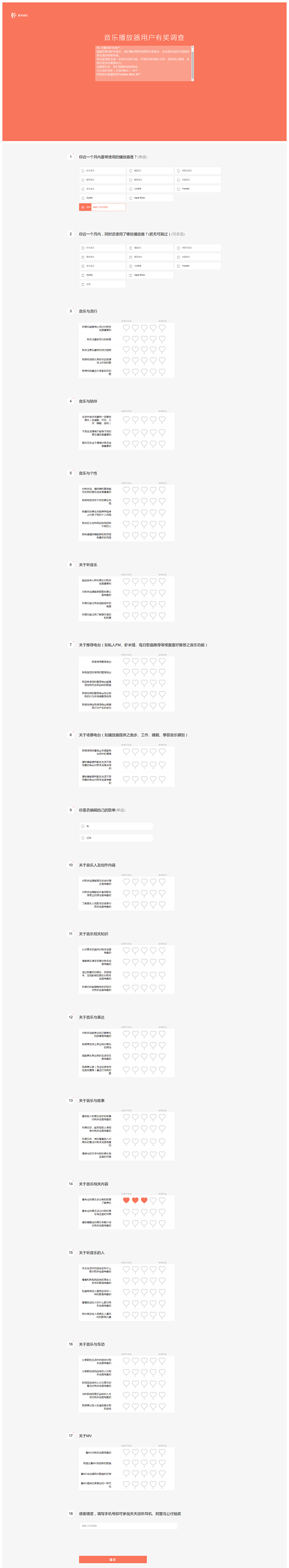 音乐播放器用户有奖调查