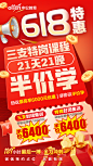 三支特岗618课程半价学 外推720