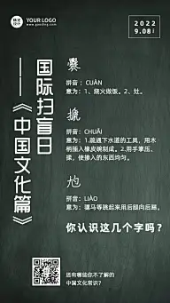 国际扫盲日文化教育实景手机海报