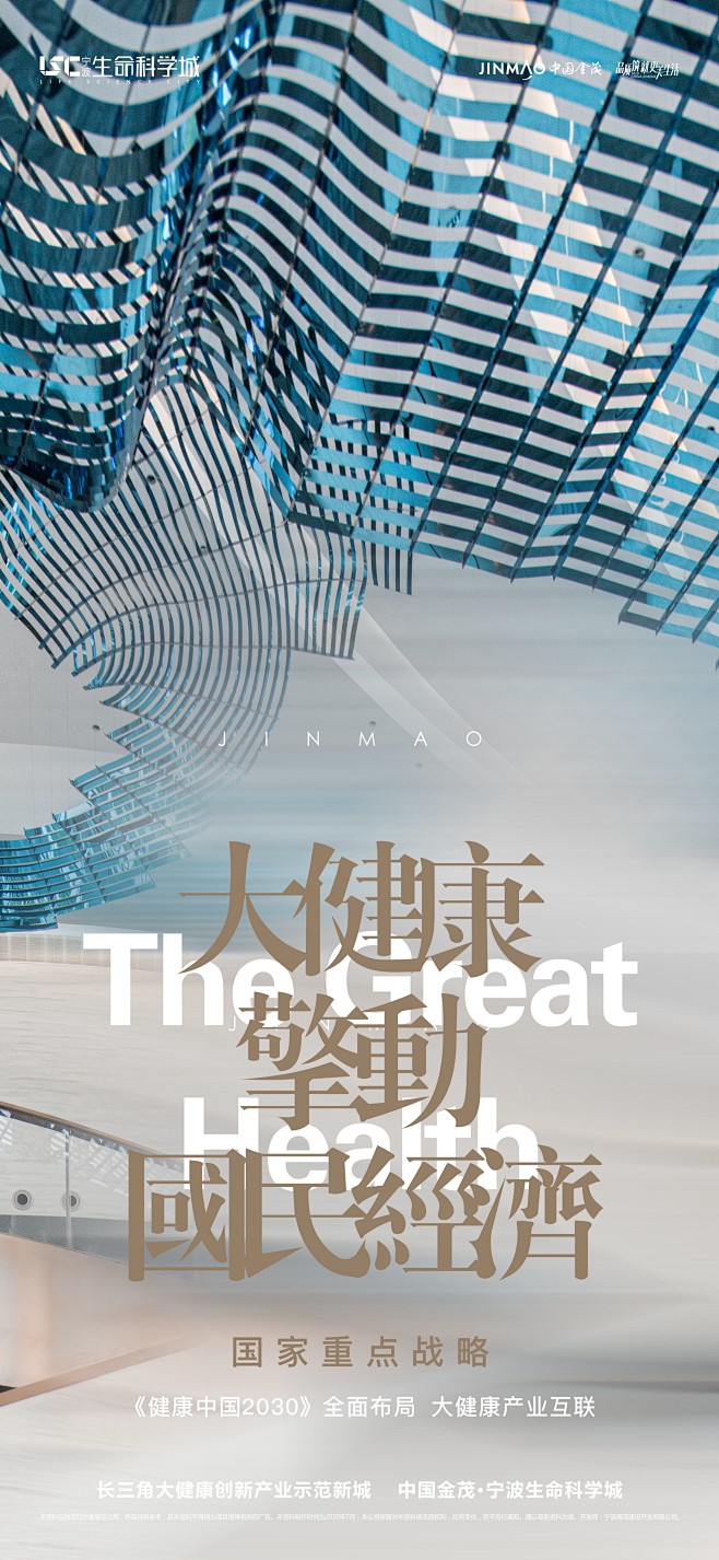 金茂/城市运营/产城融合/生命科学城/大...