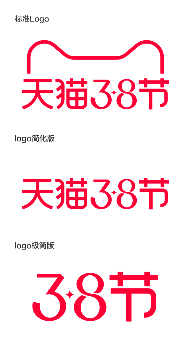 2021天猫3.8女王节logo透明底p...