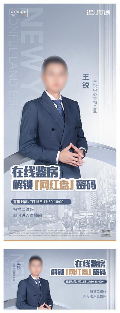 【南门网】海报 房地产 直播 简洁 城市...