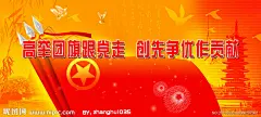 高举团旗跟党走 创先争优作贡献  五四 红旗 团徽 青年节 松江 方塔 白鸽 和平 红色 革命 共产党 向日葵 PSD分层素材 源文件
