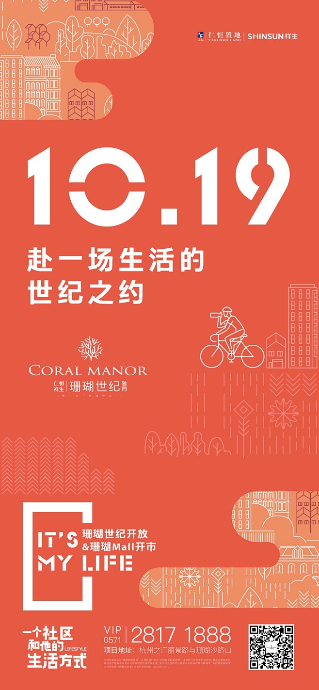仁恒祥生·珊瑚世纪：开启西湖的崭新世纪