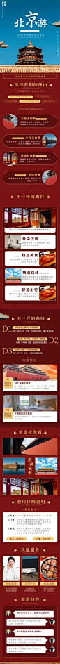 旅游出行线路营销中国风详情页