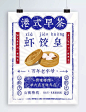 Hong Kong Style Morning Tea Shrimp Dumplings Emperor Retro Old Poster Template Download on Pngtree