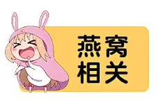 燕窝