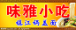 味雅小吃源文件