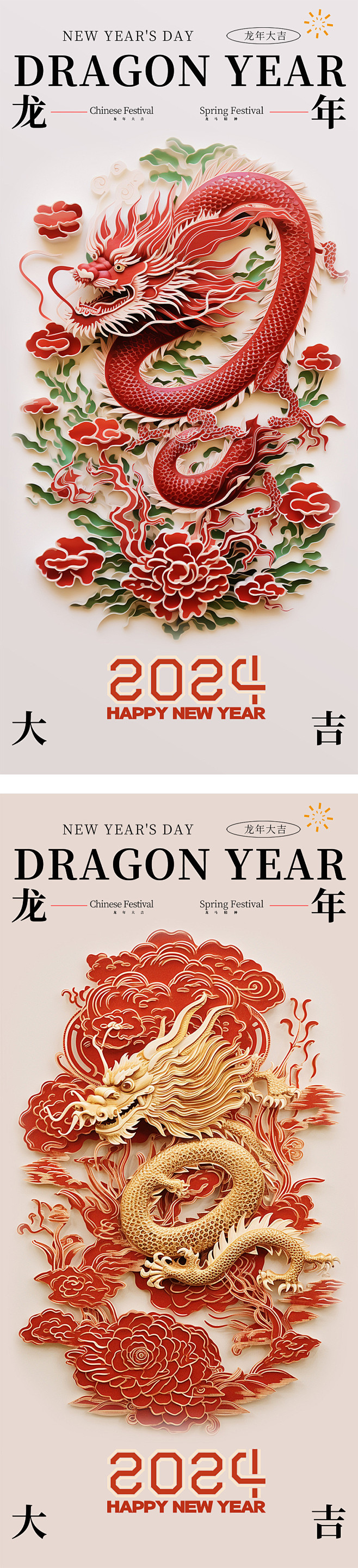 地产中式年俗剪纸龙年系列海报