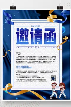 高档活动邀请函蓝色跆拳道海报