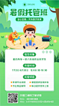 插画风暑假托管班招生宣传手机海报