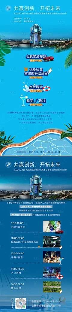 汽车招募活动系列海报-源文件