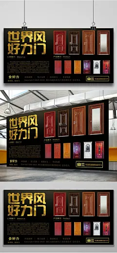 黑色大气门业促销展板 门业展板 门业海报 门业促销展板 促销展板 展板 黑色大气展板 大气展板 门展板 门 门传单 门业 门业宣传3363