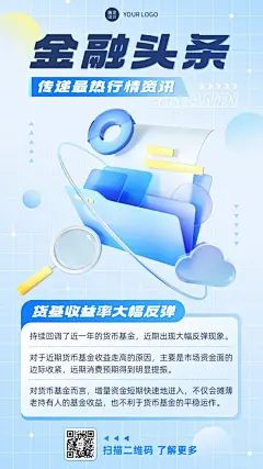 金融头条证券新闻行业资讯3D轻拟物风手机海报