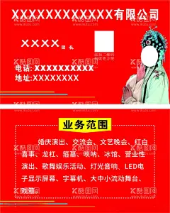 戏曲名片  - 源文件下载【酷图网】戏曲名片,演绎名片,婚庆名片,显示屏幕,字幕机,交流会,文艺晚会
