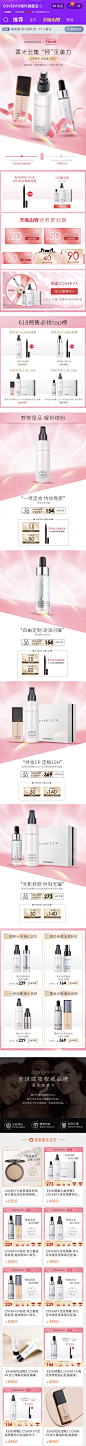 coverfx海外 彩妆 暖色调 光影 产品堆台 618预售 20年手机淘宝店铺首页