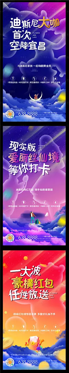 迪士尼嘉年华神秘人物活动海报其他色AI广告设计作品素材免费下载-享设计