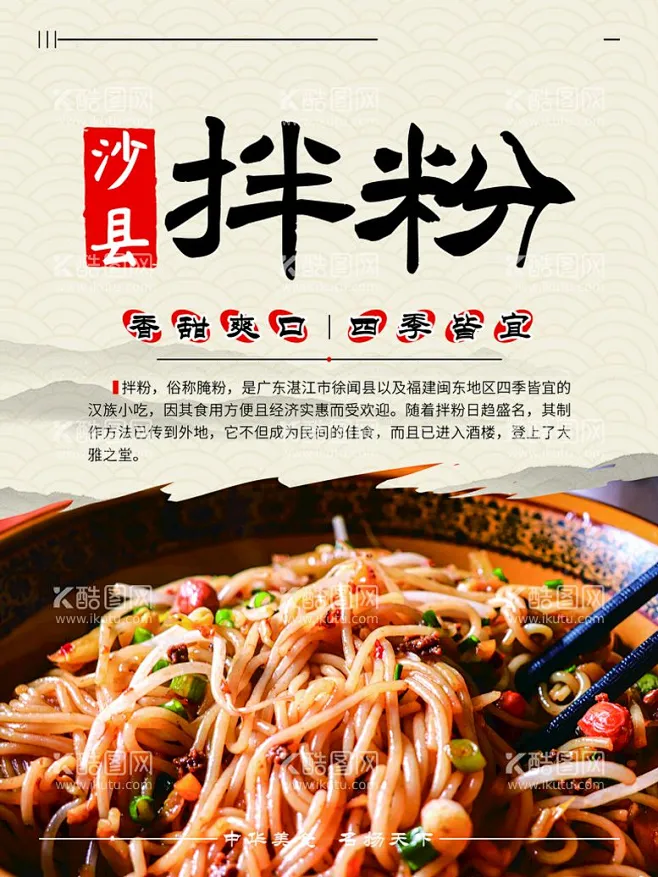 拌粉 - 源文件下载【酷图网】拌粉,拌粉海报,炒粉,南昌特色,江西特色,南昌味道,拌粉店,早餐店,南昌美食,南昌特产,江西特产,凉拌米粉,炒 ...