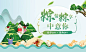 【源文件下载】 背景板 活动展板 房地产 端午节 DIY 龙舟 粽子 91063