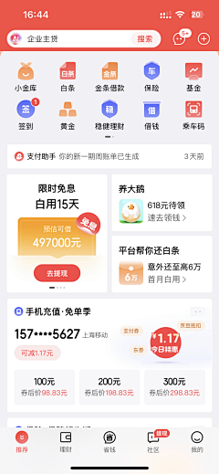 小周不胖采集到京东金融
