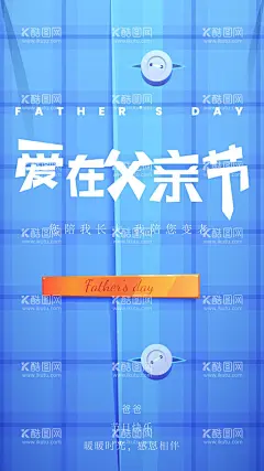 父亲节  - 源文件下载【酷图网】父亲,父亲节,爸爸,父爱如山,父爱,爱,感恩父亲,感恩父亲节,父亲节快乐,父亲节海报,陪伴成长,父亲节图,父亲节宣传,父亲节促销,父亲节活动,父亲节主题,时光,感恩相伴,父亲节素材,父亲节背景,父亲节标语,超人爸爸,超人,强大,父爱送福利,最帅老爸,超级英雄,父子情,爸气十足,父亲节公益