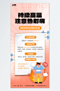 简约夏季高温预防热射病医疗科普海报-众图网