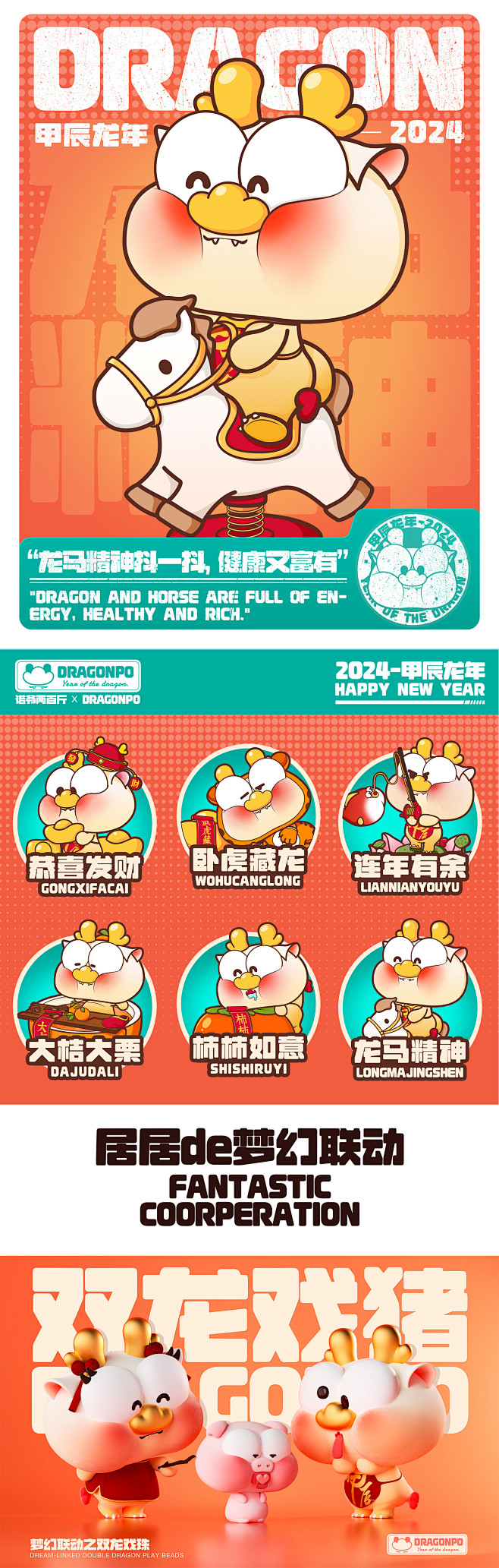 DRAGONPO龙宝-龙年IP形象设计平面设计_诺爷两百斤设计作品--致设计