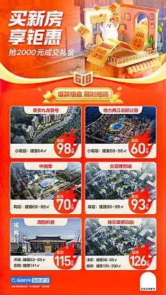 618楼盘活动促销海报-享设计