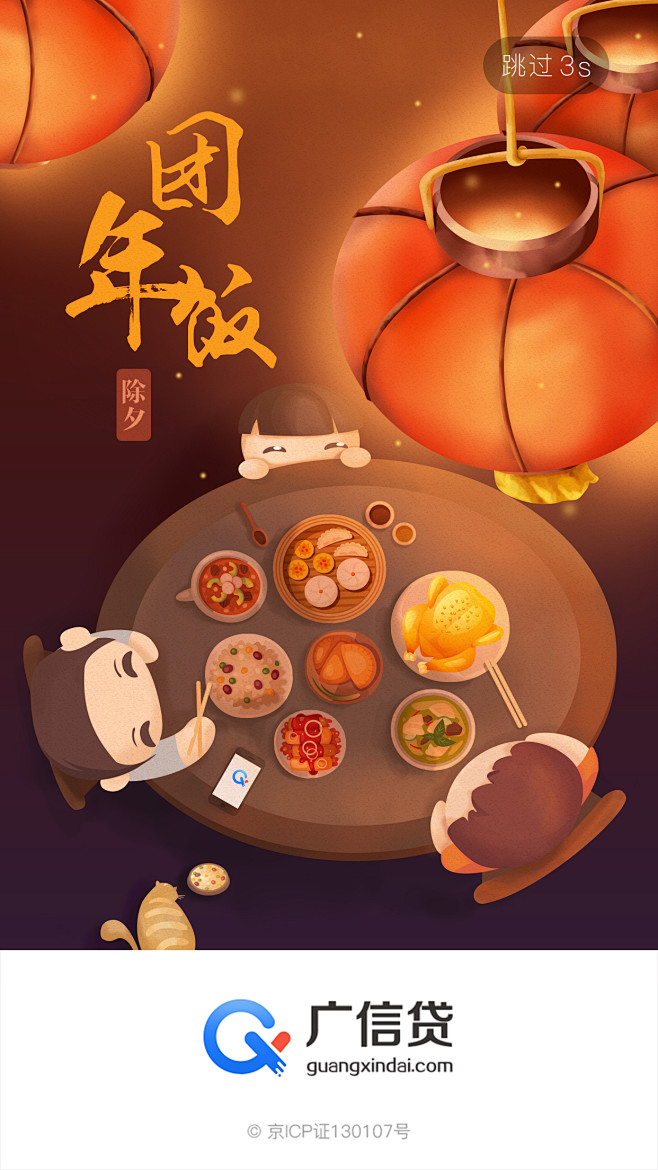 除夕闪屏