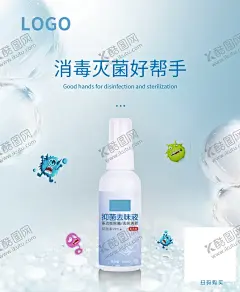 消毒液 【酷图网】消毒液,消毒液海报,海报,广告,海报设计,广告设计,电梯广告,细菌,背景素材,素材,元素,消毒灭菌
