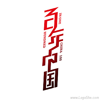 百年中国字体设计_logo设计欣赏_标志...