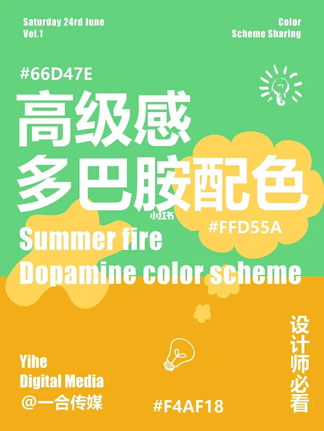 快乐的多巴胺配色