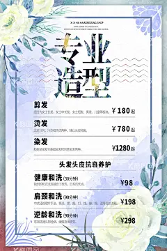  美发价海报  - 源文件下载【酷图网】专业造型,价目表,美发价目表,美发海报,美发展板,美发店宣传单,美发彩页,美发单页,美发传单,美容美发,美发店,美发剪发,烫头,染发,精剪头发,美发造型,美发设计,理发,剪头发,烫头发,美发宣传单,美发店海报,美发店展架,美发广告,美发促销,美容美发广告,美发店活动,美发店开业,美发,美妆海报,