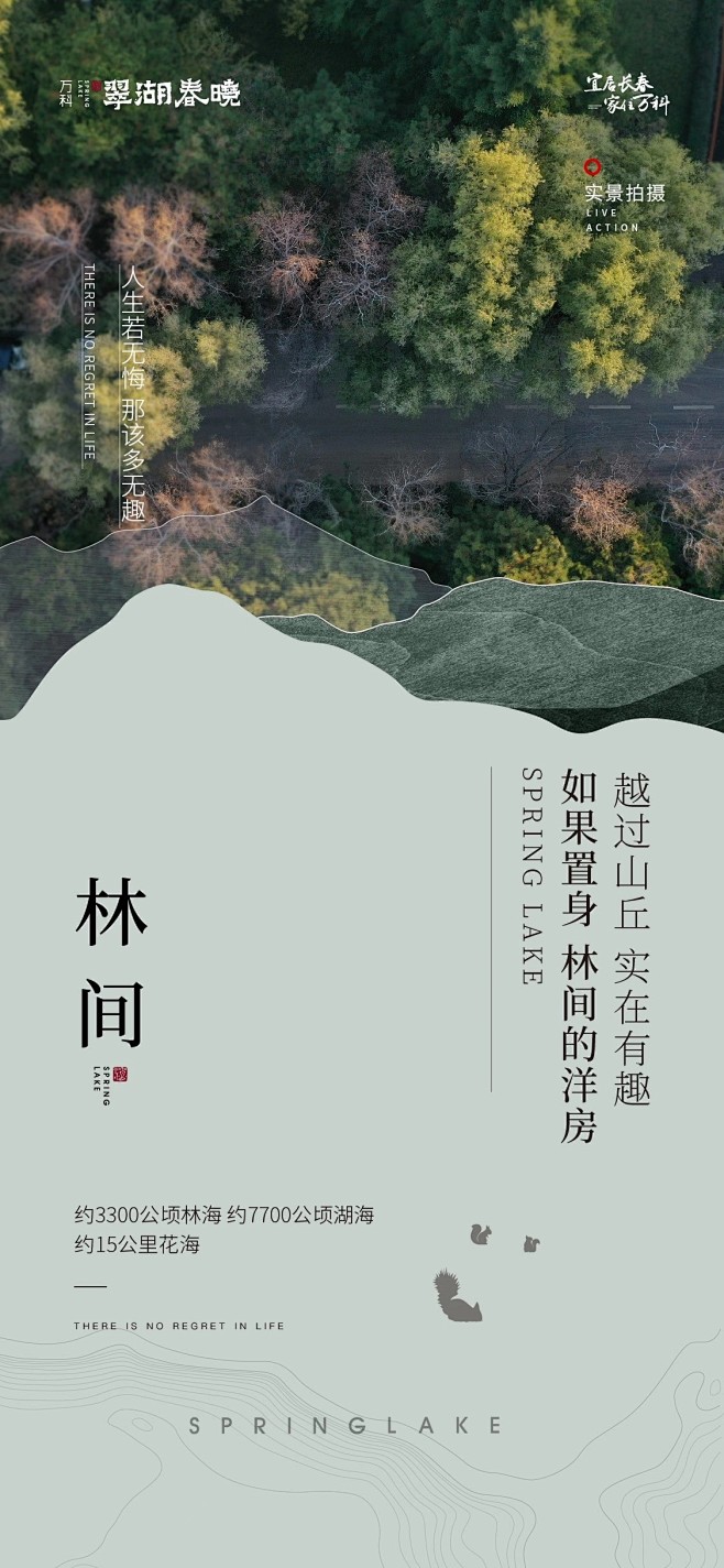 万科·翠湖春晓2